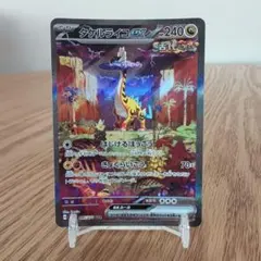タケルライコex SAR スカーレット&バイオレット 拡張パック ワイルドフォ… タケルライコex SAR スカーレット&バイオレット 拡張パック ワイルド