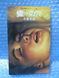 千草忠夫「竜也無頼シリーズ」①～⑥巻（完結）セット（アップルノベルズ） 官能小説 千草忠夫 竜也無頼シリーズ 全6巻