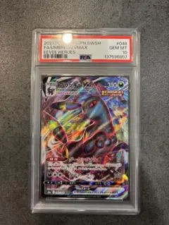 ブラッキーVMAX RRR S6a イーブイヒーローズ 048/069