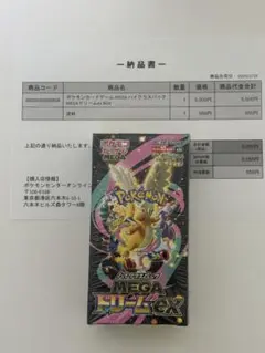 ハイクラスパック MEGA ドリームexシュリンク付き1BOX
