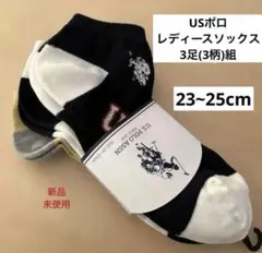 USポロアッスン23~25cmレディースソックス3足セット