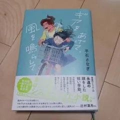 ギアをあげて、風を鳴らして