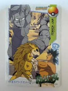 167.巨大イワーク・サンドパン・シバ