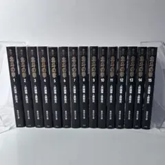 北斗の拳 文庫版 全15巻セット