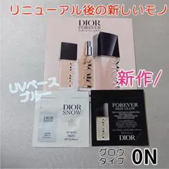 ディオールスキン フルイドスキングロウ 0N UVベース Dior サンプル