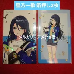 プロセカ 星乃一歌 epick エピカ 箔押し サンリオ クリフェス