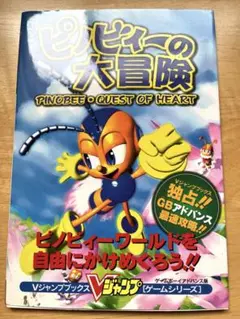 ゲームボーイアドバンス - 【新品未開封】Pinobeeh★ピノビィーの大冒険　GBA 海外版 Amazon | ピノビイーの大冒険 | ゲームソフト