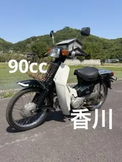 スーパーカブ 90 香川 バイク 車体 徳島 高知 岡山 大阪 兵庫 神戸 