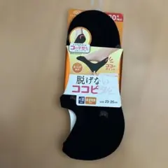脱げないココピ型ソックス 黒 23-25cm