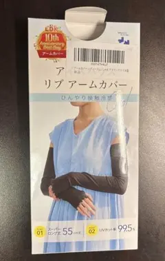 NAIGAI アイスハウス リブ アームカバー 55cm ブラックのサムネイル