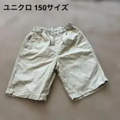 UNIQLO 半ズボン 150 ベージュ　美品