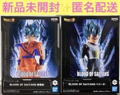 ドラゴンボール超　BLOOD OF SAIYANS 孫悟空　ベジータ　2体セット
