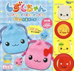 しずくちゃん もこもこ巾着ポーチ