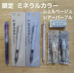 【新品】限定ミネラルカラー　ハイテックCコレト　MONO　ベージュ　パープル