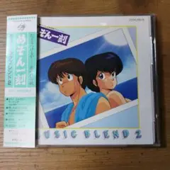 【昭和アニメ】めぞん一刻 ミュージックブレンド2