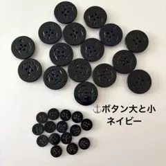 ボタン セット 錨 大小セット