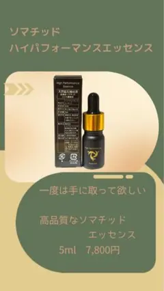 ソマチッドエッセンス（ハイパフォーマンスエッセンス）30㎖ ハイパフォーマンスエッセンス30ml(いまだけCBDクリームミニ5ml