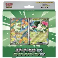 ポケモンカード スターターセットex ニャオハ＆マスカーニャex - メルカリ