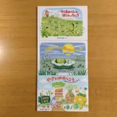 そらまめくんシリーズ & やさいのがっこう　絵本3冊セット