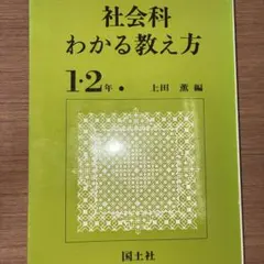 2026年最新】社会科の初志を貫く会の人気アイテム - メルカリ