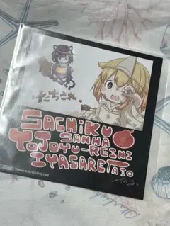 社畜さんは幼女幽霊に癒されたい。 購入特典