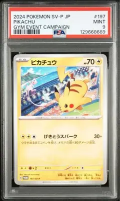 PSA 9 ピカチュウPROMO プロモカード 197/SV-P