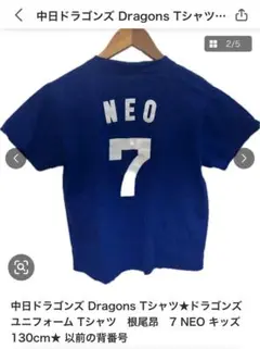 Dragons Tシャツ★ドラゴンズ 根尾昂　7 NEO キッズ130cm★