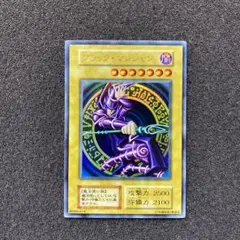 【準美品】　遊戯王　ブラック・マジシャン　初期　ウルトラ