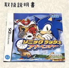 DS ソニックラッシュアドベンチャー　説明書