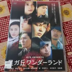 星ガ丘ワンダーランド　プレミアム・エディション　期間限定生産　豪華2枚組 Amazon.co.jp: 「星ガ丘ワンダーランド」プレミアム