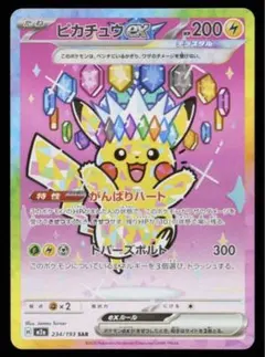 2026年最新】ピカチュウEX sarの人気アイテム - メルカリ
