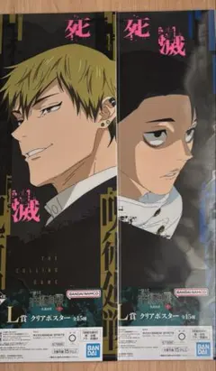 呪術廻戦 一番くじ L賞 クリアポスター 禪院直哉 乙骨憂太