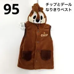 ディズニーbaby チップとデール　なりきりベスト　子供服　ベビー　95 西松屋