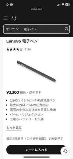 Lenovo 500e Chrome Pen