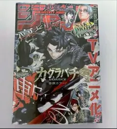 週刊少年ジャンプ 2026年 24号 新品 未開封カグラバチ - メルカリ