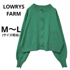 ローリーズファーム　ゆったりニットカーディガン　レディース　長袖　グリーン