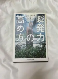 瞬発力の高め方 ジョーブログジョー