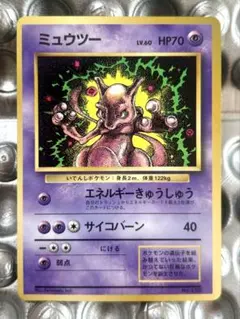 傷特化 ミュウツー_「月刊コロコロコミック97年6月号」 PROMO 旧裏