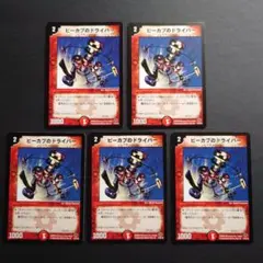 913　ピーカプのドライバー