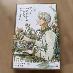 サンマーク出版 ずっとやりたかったことを、やりなさい。 新版 ジュリア・キャメ…
