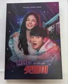 コンビニのセッピョルost 付属品なし