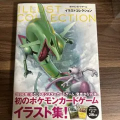 ポケモンカードゲーム イラストコレクション　カード未開封のサムネイル