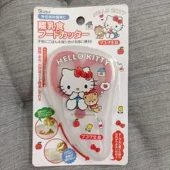 HELLO KITTY フードカッター　skater
