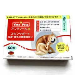即購入❌Vetz Petz アンチノール 90粒×3箱 +60粒 初回購入特典】60日スターターキット（犬用サプリメント