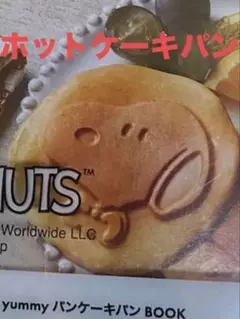【新品未使用】スヌーピー ホットケーキパン ベビーカステラパン セット 新品未使用】スヌーピー ホットケーキパン ベビーカステラパン