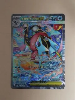 メガゲッコウガex SAR MEGA 拡張パック ニンジャスピナー 114/0…