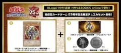 2025年最新】quarter century デュエルセット(カオス