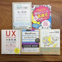 Webデザイナー向け書籍セット
