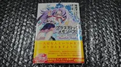 プラスティック