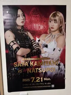 上谷沙弥&スターライト・キッド 直筆サイン入りポスター B2サイズ 上谷沙弥 直筆サイン入り スターダムポートレート(V-4) – 闘道館